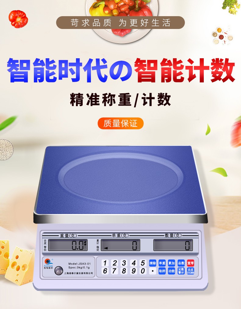衡器電子秤