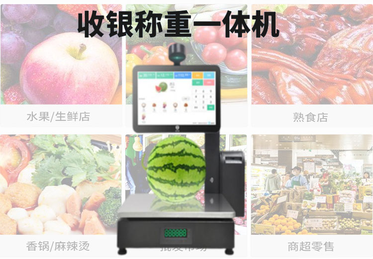 智能稱重收銀一體機