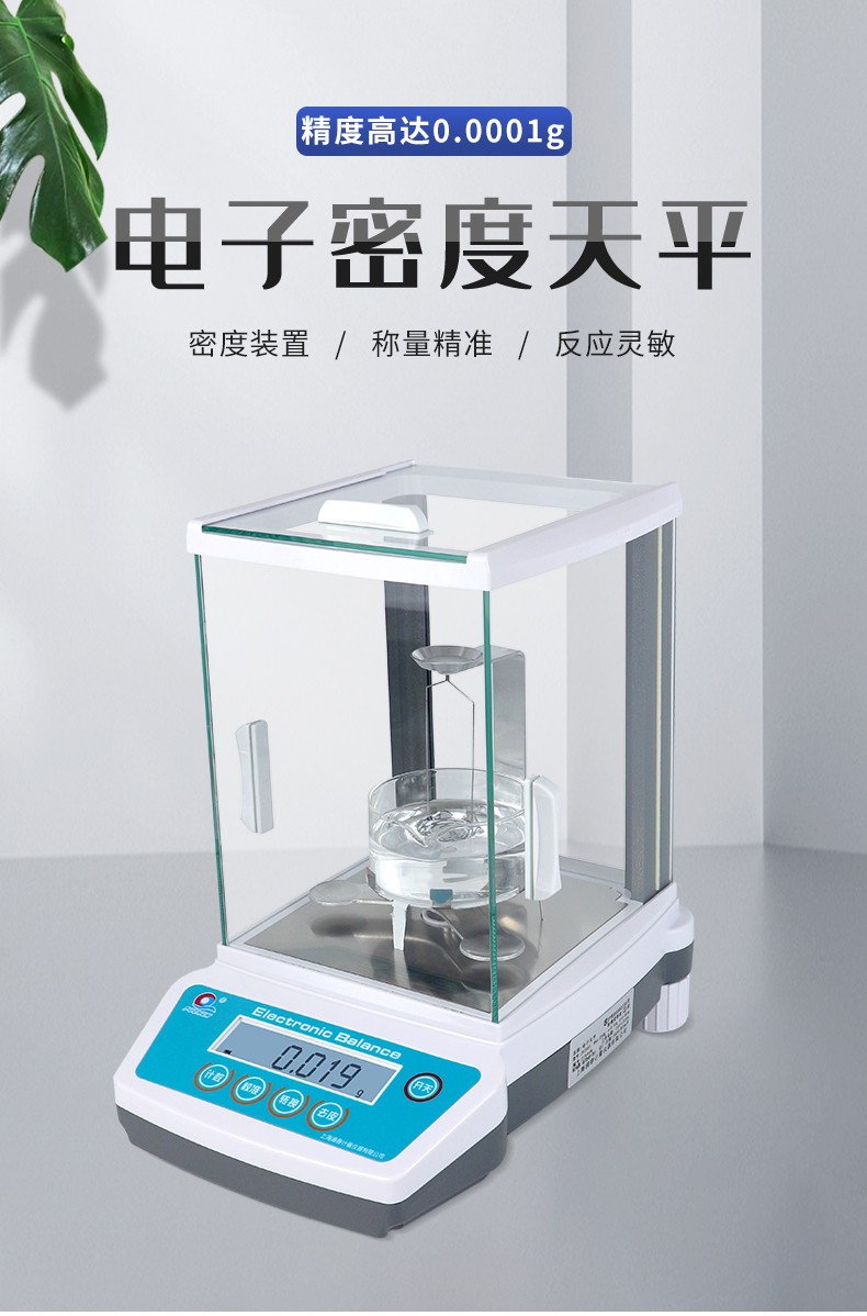 電子天平秤