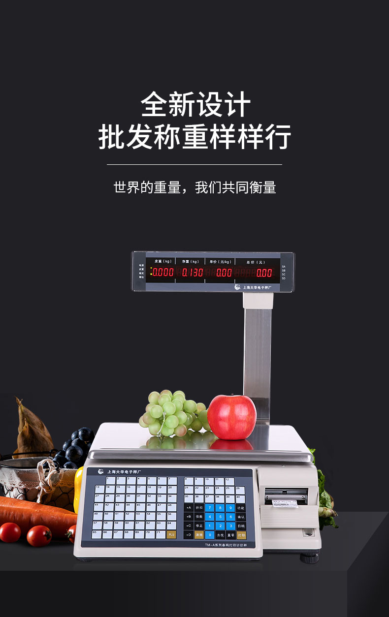 大華電子秤條碼格式