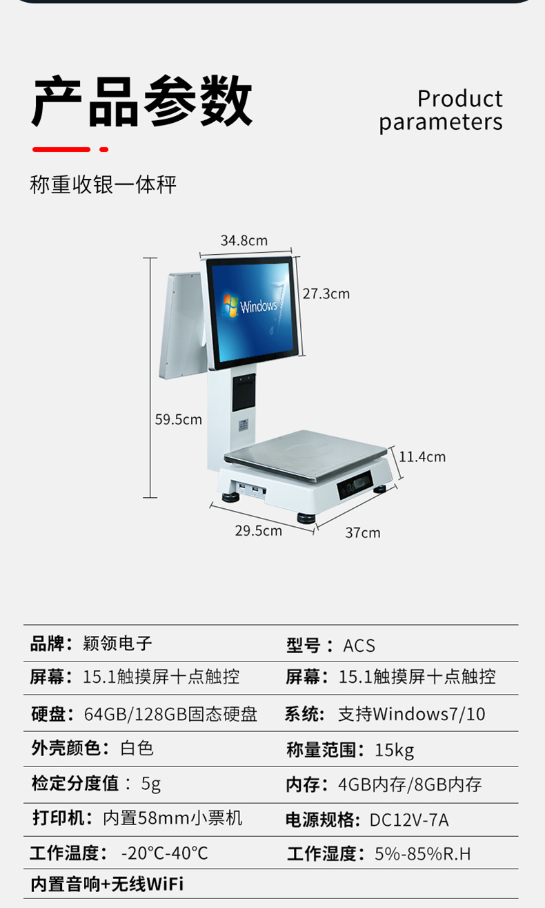 稱重收銀一體機
