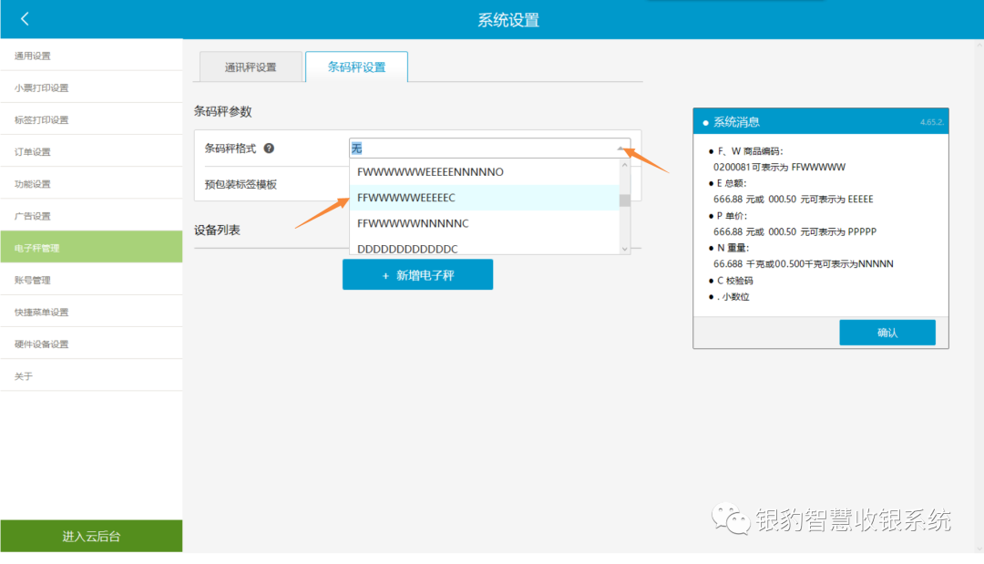 電子條碼標(biāo)簽秤