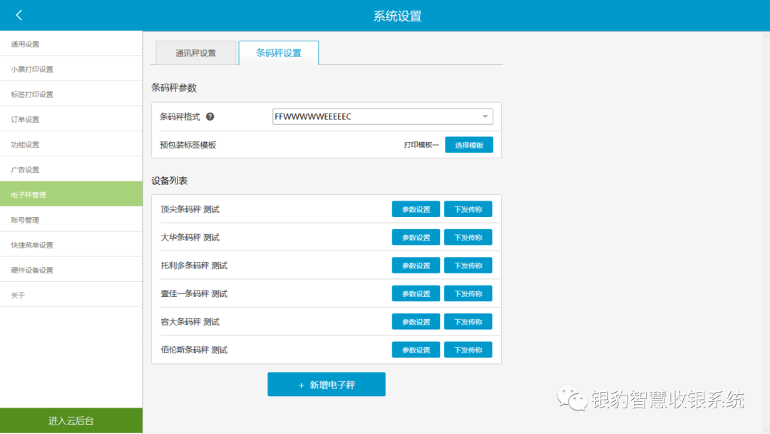 水果店收銀秤