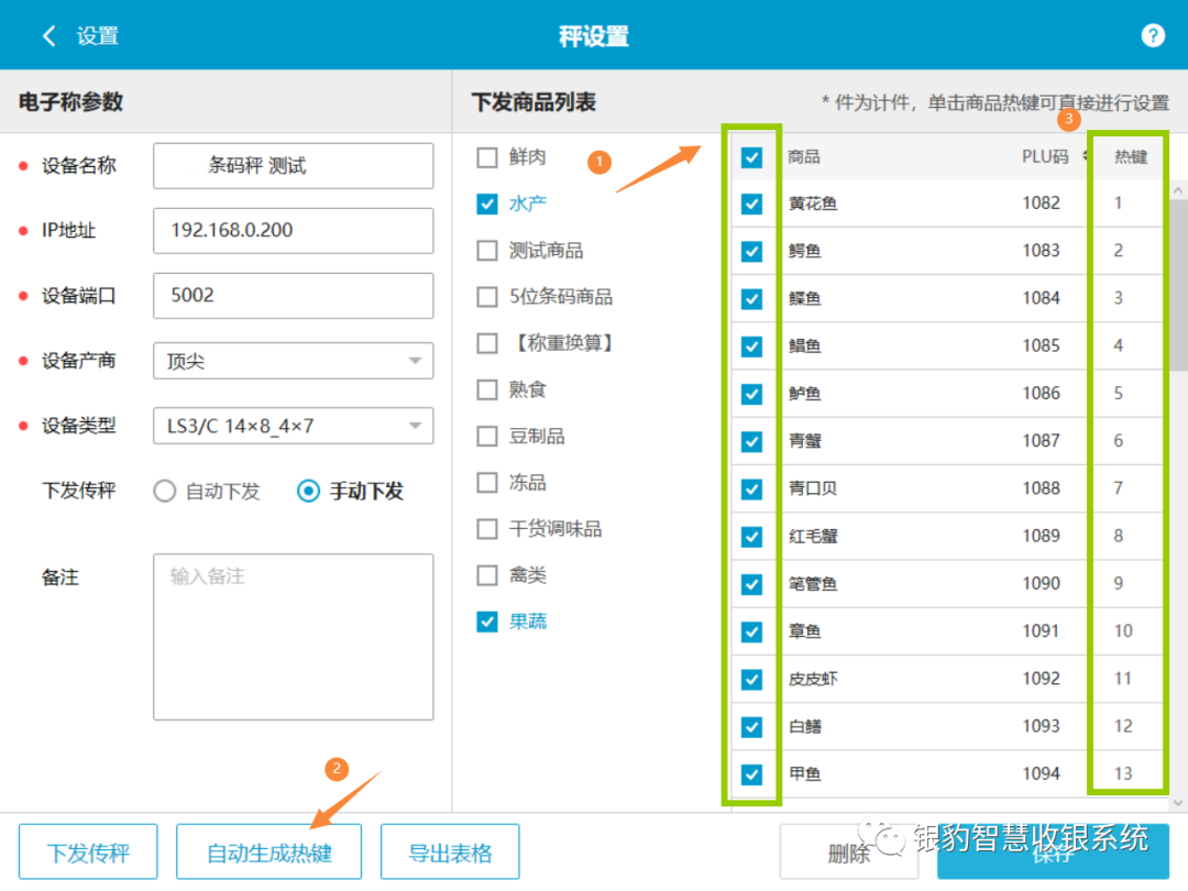 電子秤收銀軟件