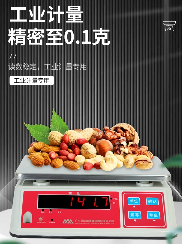 香山電子秤