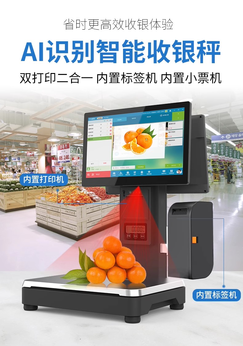 AI智能識別電子秤 AI智能識別秤