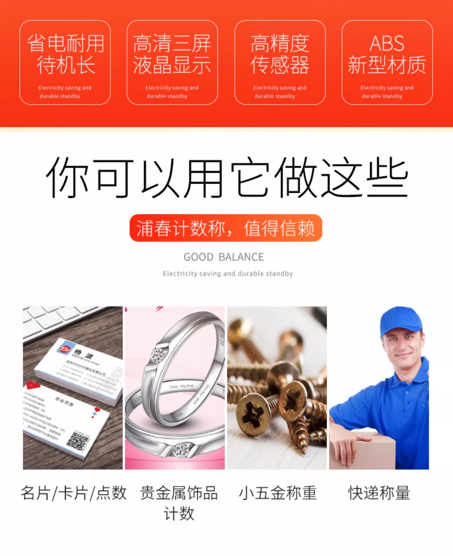 計數電子秤